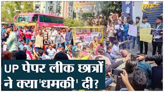 'पेपर लीक, सरकार वीक..' UP Police Paper Leak और UPPSC RO ARO के खिलाफ हजारों छात्र सड़क पर! Prayagraj