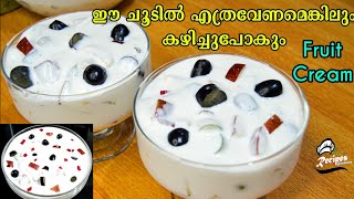 ഹമ്മോ.. ഇതിന്റെ രുചി ഒരു രക്ഷയില്ലാട്ടോ 😋/Easy Fruit Cream Recipe