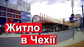 Житло в Чехії