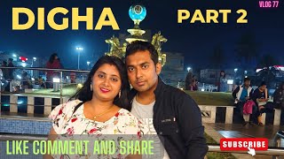 Digha Tour 2024.. Part 2 ||  দীঘা ভ্রমণ ২০২৪|| #digha #vlogs #seabeach @letsgowithovi