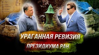 Понасенков и депутат Залищак устроили ураганную ревизию президиума РАН