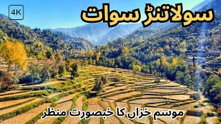 Swat Sulatand | Un Discover Place In  Swat | Short Documentary