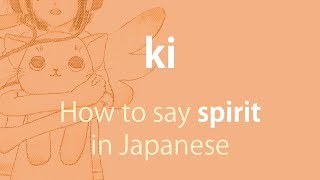 How to pronounce 「ki｜き｜気」 Japanese vocabulary