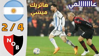 هاتريك ميسي في مباراة اعتزال زميله ماكسي🔥Messi hat trick