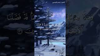 سورة الأنعام ( ١٢٦ - ١٢٧) /ياسر الدوسري