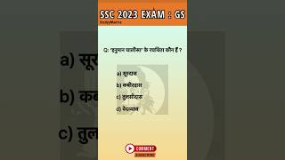 SSC CPO 2023 STATIC GK/GS Current affairs most important repeated question CGL/CHSL/CPO #shorts #ssc