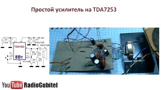 Усилитель из помойки, на TDA7253 от телевизора