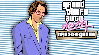 🔴 Копим деньги 🍸 Grand Theft Auto: Vice City - The Definitive Edition 🍸 Прохождение — Часть 3