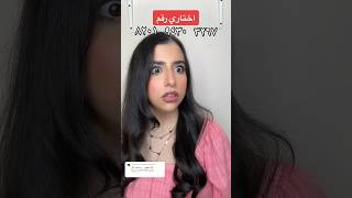 لعنة الأرقام 🔢 ( الجزء الثالث )