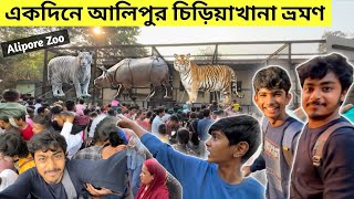 Kolkata Alipore Zoo | আলিপুর চিড়িয়াখানা | Kolkata Zoological Garden | Alipore Zoo Ticket Price