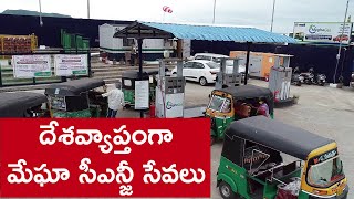 దేశవ్యాప్తంగా మేఘా సీఎన్జీ సేవ‌లు | MEIL Hydrocarbons