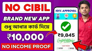 ✅ ₹10,000 Loan Fast Approval || Instant Loan App Without Income Proof  || Low Cibil Instant loan App