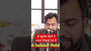 Qaseeda To Khulke Chehro Pe Shajra Dikhai deta hai | Sadawar Mehdi | King Abbas | Mahfil 13 Rajab