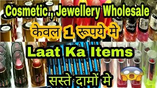 CHEAPEST COSMETIC PRODUCT IN SADAR BAZAR DELHI | COSMETIC WHOLESALE LADIES MARKET SADAR BAZAR DELHI