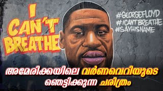 STORY OF AMERICAN RACISM |  MALAYALAM| US PROTEST | AMERICA AND RACISM HISTORY | 20