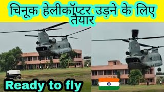 चिनूक हेलीकॉप्टर बनकर हो गया उड़ने के लिए तैयार 🚁🚁  #chinook #shorts #buxar