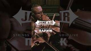 Догорает мой Париж! #janeair #lissoff