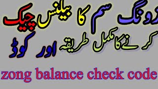 HOW TO CHECK ZONG SIM BALANCE.ZONG BALANCE CHECK KRNY KA CODE