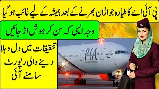 Mystery of PIA flight 404 History Of PIA 1989 in urdo#shortsvideo  #youtubeshorts #ytshorts