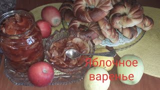 Яблочное варенье с лимоном!Невероятно ароматное и янтарное!