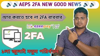 AEPS 2FA New Good News পুরোপুরি পরিবর্তন #ezeepay