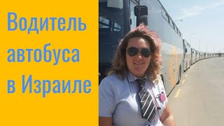 2.Подготовка и прохождение теста, права на автобус     שיעור נהיגה רישיון וטסט לאוטובוס