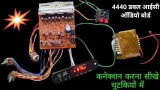 4440 IC full wiring and a to z connection 🤔 4440 डबल ic ऑडियो बोर्ड कनेक्शन करना सीखे चुटकियों में 👈