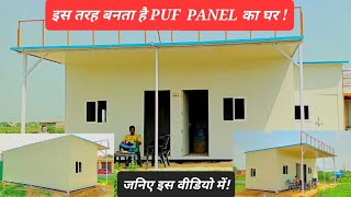 How to install Puf Panel room| Pronto most advanced construction materials| Puf Panel House in India