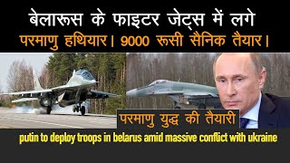 Russia To Deploy Troops : रूस का एक और फरमान...अब होगी तीसरी एंट्री