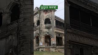 জমিদার বাড়ি।  Heritage Sites #motovlog #motorcycle #bike #tour #viral #viralreels #motobikersb