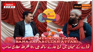 Rana Zafarullah Attari Last interview | Today Ke Mehman | Rana Zafarullah Attari 1971 to 2021 Life