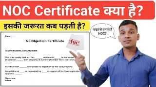 NOC Certificate क्या है? | What is NOC In Hindi? | Why NOC is important? | NOC Explained in Hindi