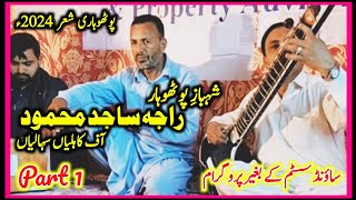 Raja Sajid Mehmood New Programe Without Sound System Pothwari Sher 16.03.2024 Part 1