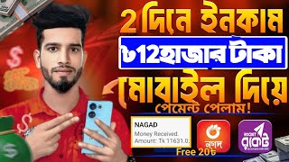 টাকা ইনকাম করার সহজ উপায় 2024 | Income site without investment free income | 2024 free earning site