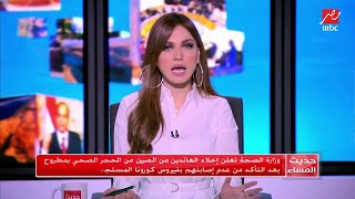 "الصحة" تؤكد خروج العائدين من الصين من الحجر الصحي في مطروح