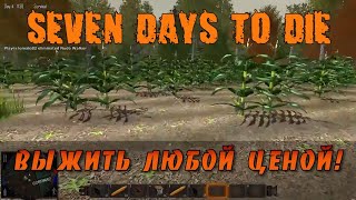 Лазуритный Гном - Самые смешные моменты - 7 Days To Die - (9 февр. 2014 г.)*