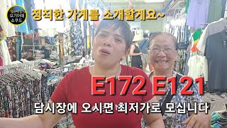 [ 베트남나트랑 ] [ 쇼핑 ] [ 담시장 ] 가격 뻥튀기 없이 정직하게 판매하는 담시장 옷집