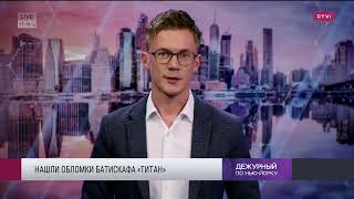 Анекдот про баннер "Долой коррупцию". (Дежурный по Нью-Йорку на RTVI от 22.06.23)