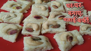 ब्रेड की आसान मिठाई | ब्रेड से बनाये लाजवाब बर्फी | Bread Barfi Recipe I Bread Barfi