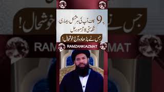 Surah Ad Duha Wazifa || Tangdasti Aur Bimari Dur ||#ubqariwazaif #ubqari #allah#islam #shorts