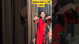 গ্রামের বউকে নষ্ট ফোন কিনে দিলে যা হয় #rakib_hossain #shots #youtubeshorts