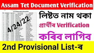 Assam tet LP/UP document Verification/Assam tet 2nd Provisional Candidate Verification List.