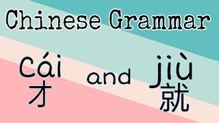 Chinese Grammar: 才 Cái and 就  jiù | Learn Chinese Grammar | Difference between 才 cai and 就 jiu |