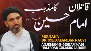 🔴 Lecture "قاتلان امام حُسینؑ کا مذہب" By Moulana Dr. Syed Alamdar Naqvi