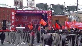 На митинге КПРФ 23 февраля 2016 года