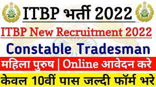 ITBP Tradesman New Vacancy 2022 Notification | ITBP Constable Recruitment 2022 | ITBP Bharti 2022