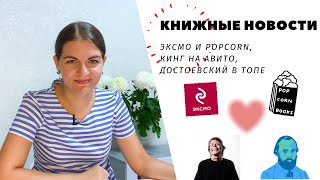 КНИЖНЫЕ НОВОСТИ #2