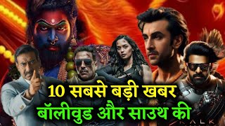 Top 10 New Bollywood And South Movies, Ajay Devgan, Akshay Kumar, Allu Arjun, Ranbir, Prabhas