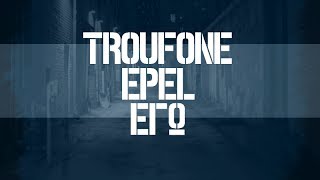 TROUFONE & EPEL - ΕΓΩ (Lyric Video)