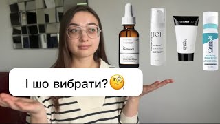 БЮДЖЕТНИЙ РЕТИНОЛ \Розбір популярних засобів\ The Ordinary retinol \ The Inkey list retinol\CeraVe